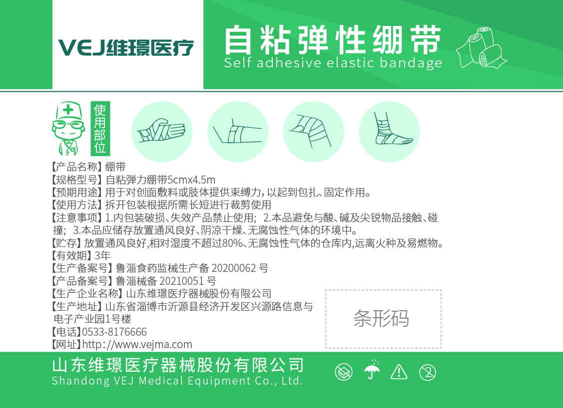 自粘弹性绑带.jpg